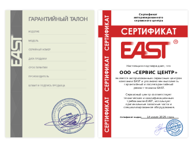 Сертификат East